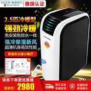海德格爾（GGER）德國(guó)海德格爾家用商用移動(dòng)空調(diào)一體機(jī)免排水無外機(jī)制冷除濕立式柜機(jī)商鋪倉庫大客廳工業(yè)機(jī)房辦公室 小3匹 冷暖20-35平方