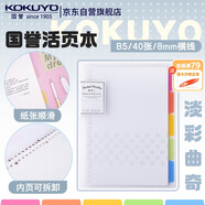 國譽(KOKUYO)淡彩曲奇B5活頁本Campus筆記本子活頁紙?zhí)鎿Q芯精美5色索引分隔頁 40張 透明 WSG-RUCP11NT