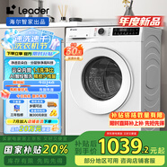 統(tǒng)帥（Leader）海爾智家出品 云朵滾筒洗衣機(jī)全自動(dòng)家用10公斤 以舊換新 家電國家補(bǔ)貼 XQG100-LD559WU1