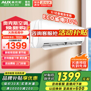 奧克斯【家電補(bǔ)貼20%】空調(diào)掛機(jī)新能效 全直流變頻冷暖升級(jí) 節(jié)能省電靜音壁掛式臥室空調(diào) 以舊換新 大1匹 三級(jí)能效 【變頻單冷】10-17㎡