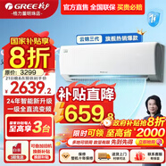 格力（GREE）云錦三代【國(guó)家政府補(bǔ)貼20%】1.5匹/大1匹冷酷款一級(jí)能效冷暖自清潔智能WIFI壁掛式臥室空調(diào)掛機(jī) 1.5匹 一級(jí)能效 云錦三代升級(jí)旗艦款