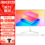 AOC一體機電腦【國家補貼20%】14代高配企業(yè)商用辦公游戲家用學(xué)習23.8英寸壁掛企業(yè)DeepSeek商務(wù)AI 八核i5-12450H 32G 1T高速固態(tài)