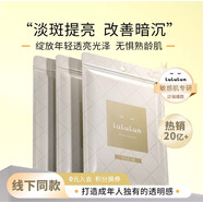 lululun駐顏煥白提亮面膜7片裝美白淡斑改善膚色補(bǔ)水女生生日禮物