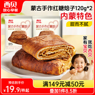 西貝莜面村蒙古手作紅糖焙子240g 2個(gè) 生鮮面點(diǎn)早餐 雜糧半成品即食