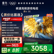 TCL雷鳥 【固定掛架送裝一體】鵬6SE 一級能效版 75英寸 144Hz高刷 MEMC防抖 平板電視機75S365C-JN