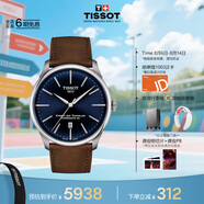 天梭（TISSOT）手表 全新杜魯爾系列男表 瑞士自動機械男士皮帶七夕禮物送男友
