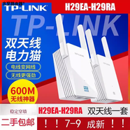 HONOR二手榮耀wif穿墻寶路由器tv網(wǎng)路插口訊號拓展器家用分布式組覆 復(fù)蓋 TP29RA+29EA無線 缐電力貓 帶WIFI 套餐一