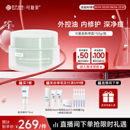可復(fù)美秩序霜50g/瓶稀有人參皂苷致研凈澈修護(hù)精華霜祛痘控油修護(hù)保濕