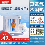 碧芭寶貝盛夏光年拉拉褲XXL28片(15kg以上)學(xué)步褲 夏季超薄 透氣不悶熱