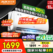 奧克斯（AUX）空調1.5匹掛機 自清潔 變頻速冷暖 低噪節能 以舊換新 壁掛式家用節能 1.5匹 一級能效 省電明星