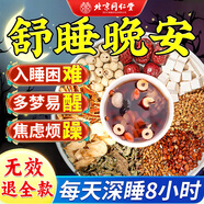 同仁堂茯苓酸棗仁茶睡眠失眠安神助眠養(yǎng)生茶