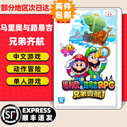 任天堂Switch游戲卡帶 任天堂 NS游戲軟件 全新海外版現貨 馬里奧與路易吉RPG 兄弟齊航 國內速發(fā)