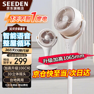 SEEDEN西點電風(fēng)扇家用空氣循環(huán)扇智能語音風(fēng)扇遙控定時臺立兩用3D搖頭輕音電扇辦公臥室落地扇空調(diào)房風(fēng)扇 XD-1812F【語音+遙控款】