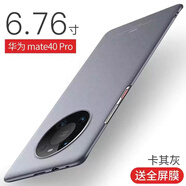守機工坊 適用華為mate50pro手機殼輕薄磨砂硬殼Mate40pro防指紋mate50保護殼男女 華為mate40pro【卡其灰】