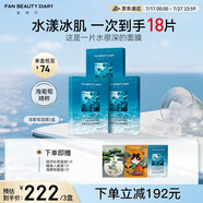FAN BEAUTY DIARY范冰冰同款海葡萄面膜15片【3盒裝】補水保濕舒緩 fanbeauty
