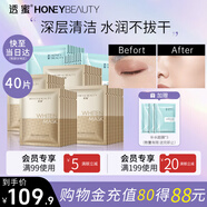 透蜜美白補(bǔ)水面膜祛斑高保濕淡斑痘印男女提亮膚色貼40片 生日禮物