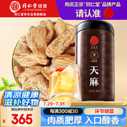 同仁堂品牌 北京同仁堂天麻500g可磨天麻片粉泡茶材料養生茶禮品