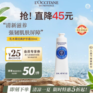 歐舒丹經(jīng)典乳木果護手霜30ml滋潤保濕便攜裝法國原裝進口送人禮物