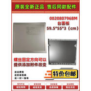 海爾水晶滾筒洗衣機Bldc新頂蓋臺面14Hbx39Gu1原裝配件配套 4號 頂蓋板 0020807968系列 不
