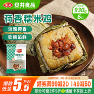 安井 荷香糯米雞 930g  6只裝 廣式荷葉雞飯團 速凍面點 早餐半成品