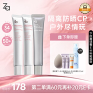 姬芮（ZA）美白防曬套裝防曬隔離遮瑕三合一SPF50+PA++++送禮