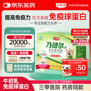 天美健牛初乳免疫球蛋白提高免疫力成人乃捷爾牌初乳素膠囊120粒