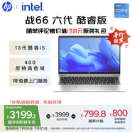惠普（HP）【國家補(bǔ)貼20%】戰(zhàn)66 六代 14英寸輕薄筆記本電腦 酷睿高性能13代i5 16G 1TB 高色域低藍(lán)光 AI