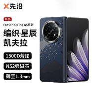 先沿【磁吸中軸】適用oppofindn5手機殼凱夫拉FindN5保護套磁吸超薄鏡頭保護全包防摔芳綸纖維男女款