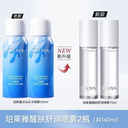 珀萊雅海洋補水噴霧冰沁保濕曬后修護精華爽膚水便攜修護清涼控油舒緩 2支  保濕噴霧 新包裝