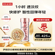 時(shí)空煥活膠囊精華金膠60粒+二代粉膠60粒黃金組合 女生生日禮物