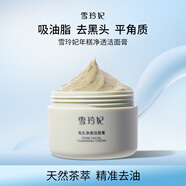 雪玲妃毛孔凈透潔面膏100g祛痘去黑頭角質(zhì)保濕深層清潔控油洗面奶男女士
