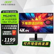 宏碁（acer）MG240YK 24英寸IPS 4K視網(wǎng)膜顯示器99%sRGB 10bit HDR10商用辦公視頻剪輯 MG240YK