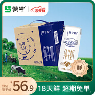 蒙牛【18天新鮮牛奶】特侖蘇純牛奶250ml*16盒  送禮盒裝