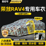 西尼可適用于一汽豐田榮放rav4車(chē)衣全車(chē)罩suv都市版風(fēng)尚plus 11-24款 加厚牛津布汽車(chē)【迷彩數碼】車(chē)衣罩外套 2012-2024款豐田榮放rav4專(zhuān)用車(chē)衣罩