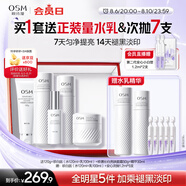 歐詩漫（OSM）珍白因護(hù)膚品套裝潔水乳精華面霜美白補(bǔ)水生日禮物送女友