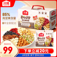 沃隆每日堅果600g/24袋混合堅果禮盒85%堅果占比8種搭配堅果節(jié)日禮盒