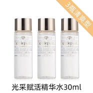 肌膚之鑰（CPB）光采賦活精華水保濕露滋潤型30ml小樣 爽膚緊致柔膚水 【3瓶】清爽型30ml