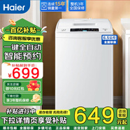 海爾（Haier）洗衣機(jī) 全自動(dòng)波輪 家用宿舍脫水機(jī)洗衣機(jī) 國(guó)家補(bǔ)貼15% 6.5KG 小神童B6M019