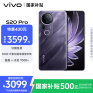 vivo S20 Pro 16GB+512GB 紫氣東來 國家補(bǔ)貼 5000萬索尼超級(jí)潛望長焦 藍(lán)晶×天璣9300+ AI手機(jī)