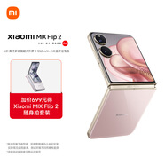 MIMIX Flip 2  驍龍 8 至尊版 4.01 英寸超大外屏 定制版流金粉 12GB+512GB 5G小折疊屏手機(jī) 