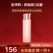嬌韻詩（CLARINS）彈簧緊致精華水 青春賦活爽膚水 保濕補水少女粉水橙水 法國進口 嬌韻詩青春賦活粉水 200ml