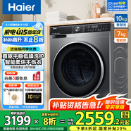 海爾（Haier）10公斤直驅超薄平嵌機身滾筒洗衣機平穩(wěn)低噪智能投放家用大容量除菌除螨一級能效變頻節(jié)能 59S直驅洗烘+超薄+六維減震+雙渦旋自清潔+智投