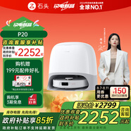 石頭（roborock）掃地機器人掃拖一體 P20 掃拖洗烘一體機 自動(dòng)集塵洗拖布烘干補水擦地拖地洗地機吸塵器 A1690RR
