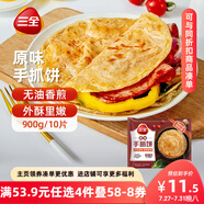 三全原味手抓餅900g10片裝 兒童早餐半成品食品方便速食早點