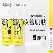 馬油Loshi 潤滋 馬油天然乳液485ml  2瓶裝