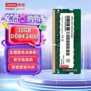 聯(lián)想（Lenovo）16GB DDR4 2400 筆記本內存條
