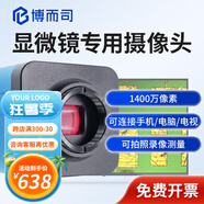 博而司1400萬(wàn)像素高清工業(yè)顯微鏡相機(jī)電子目鏡CCD拍照測(cè)量手機(jī)電視電腦 1400萬(wàn)像素【USB/HDMI雙接口】
