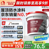 雨虹防水可外露水性瀝青涂料 防水涂料屋頂 屋面防水補(bǔ)漏材料 黑色5KG