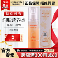 瑞倪維兒潤膚保濕套裝康婷護(hù)膚品面霜洗面奶水乳液保濕隔離化妝品官方正品 潤膚營養(yǎng)水80ml