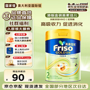 美素佳兒港版美素佳兒（Friso）嬰幼兒配方奶粉荷蘭原裝進(jìn)口 金裝新包裝 美素金裝2段 400g